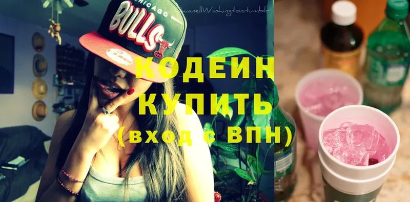 Кодеин Purple Drank  Зеленогорск 